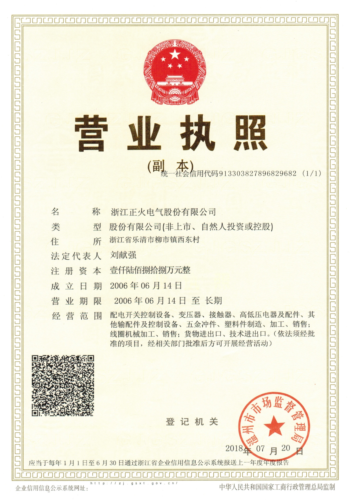 浙江710公海寰宇营业执照