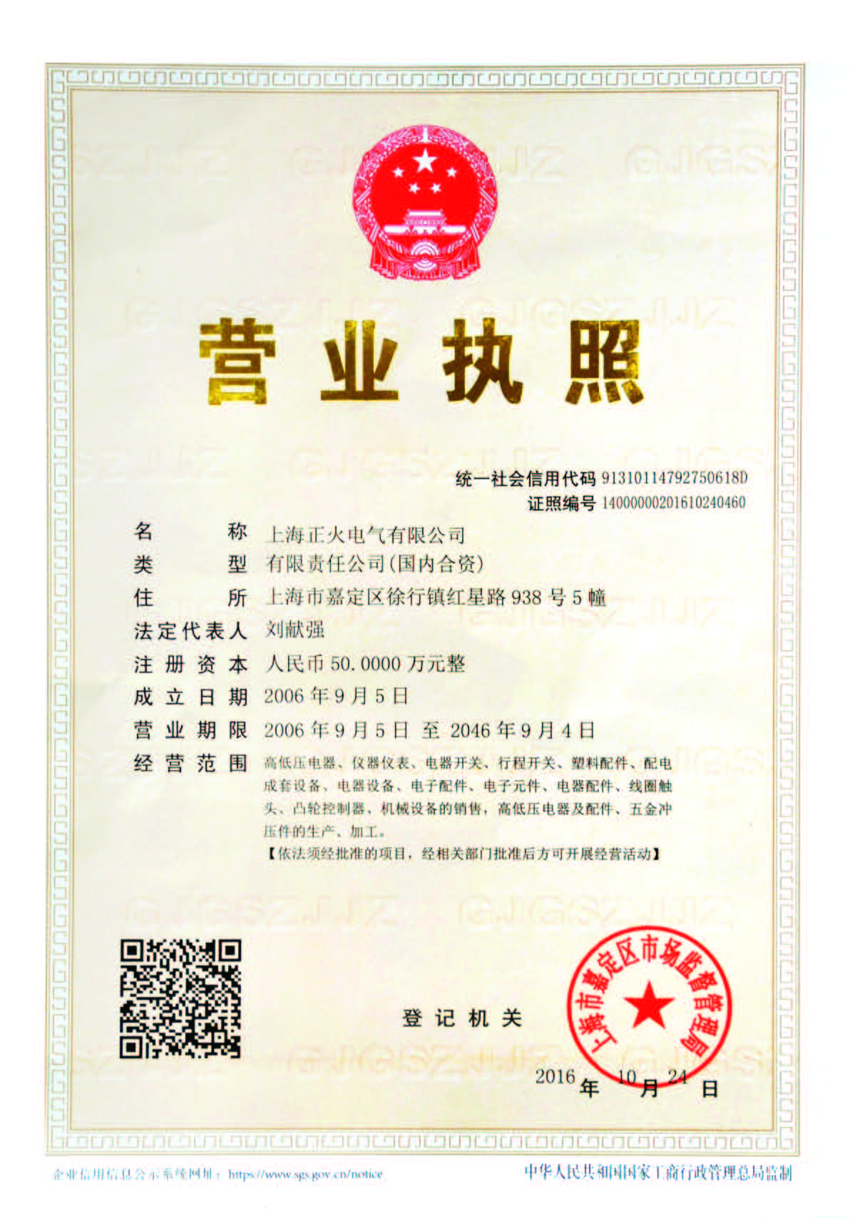 上海710公海寰宇营业执照